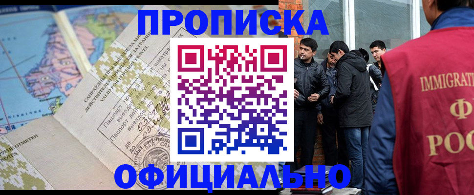 прописка 2026 в Ишиме