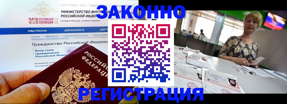 временная регистрация для всех в Ишиме